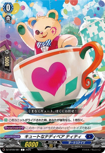 キュートなテディベア ティティ