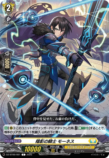 陰影の騎士 モーネス