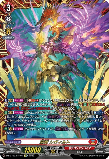 邪竜 シヴィルト