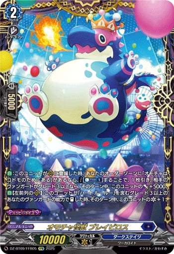 オモチャ怪獣 ブレイビロス