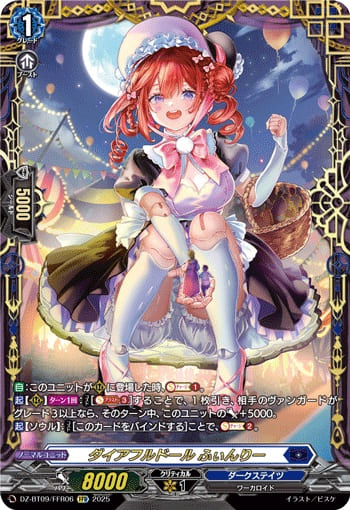 ダイアフルドール ふぃんりー