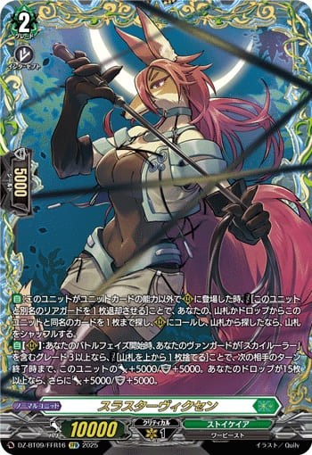 スラスターヴィクセン