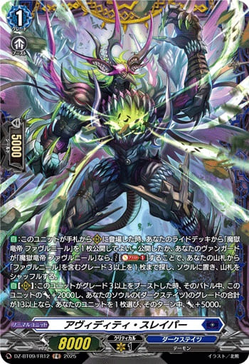 アヴィディティ・スレイパー