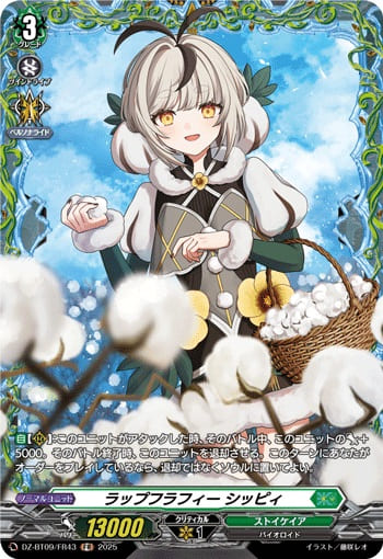 ラップフラフィー シッピィ