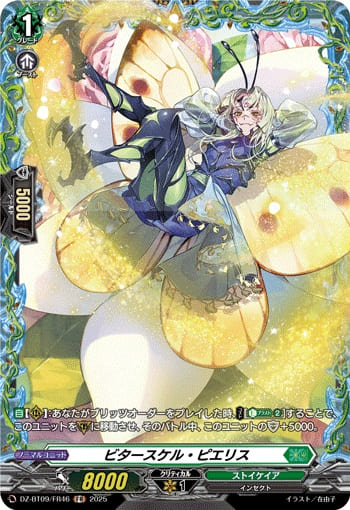 ビタースケル・ピエリス