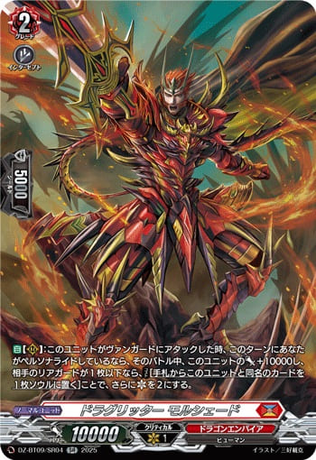 ドラグリッター モルシェード