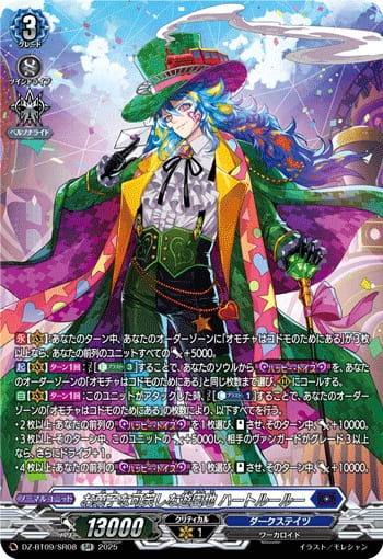 お菓子な可笑しな遊園地 ハートルールー