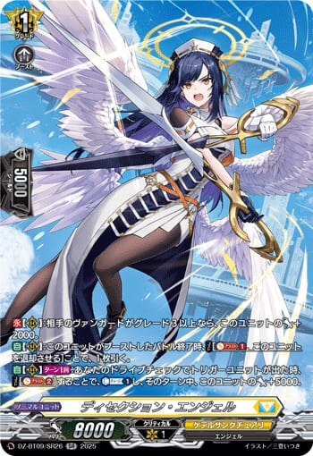 ディセクション・エンジェル