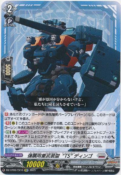 強襲用重武装型“TS” ディンゴ