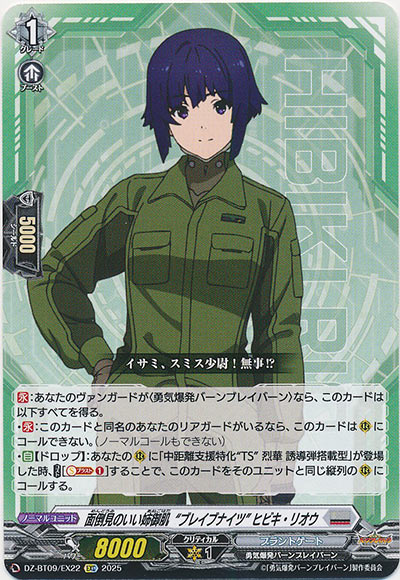 面倒見のいい姉御肌“ブレイブナイツ” ヒビキ・リオウ