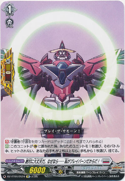 絶対に大丈夫だ。なぜなら…… 私がブレイバーンだからだ！