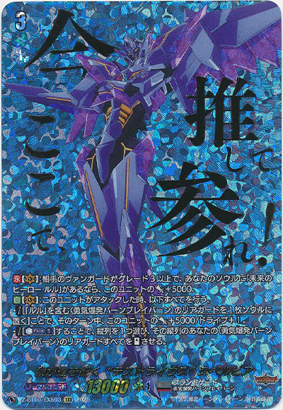 我が道を征く“デスドライヴズ” スペルビア