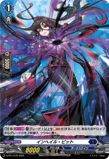 インヘイル・ピット（H仕様）