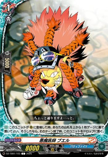 悪魔医師 ブエル