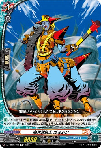 魔界建築士 ガミジン