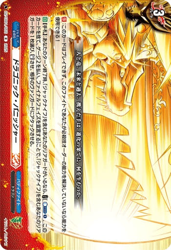 ドラゴニック・パニッシャー