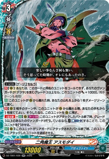 二角魔王 アスモダイ