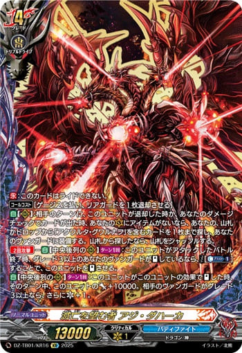 滅亡を望む者 アジ・ダハーカ