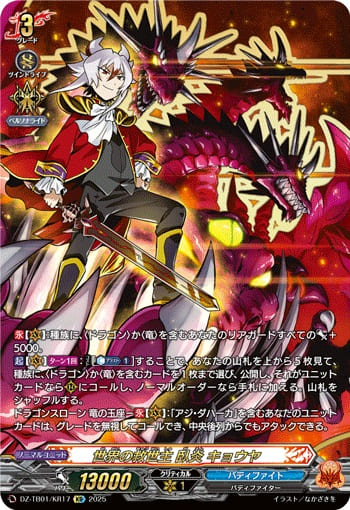 世界の救世主 臥炎 キョウヤ