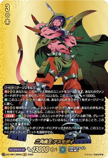 二角魔王 アスモダイ