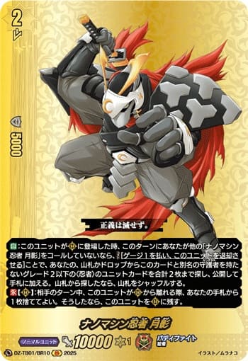 ナノマシン忍者 月影