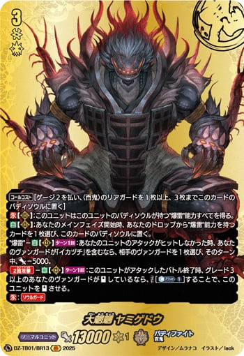 大魍魎 ヤミゲドウ