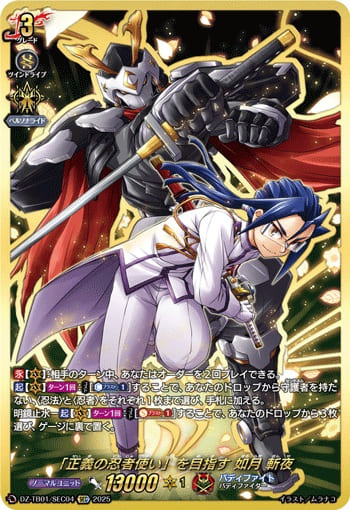 「正義の忍者使い」を目指す 如月 斬夜