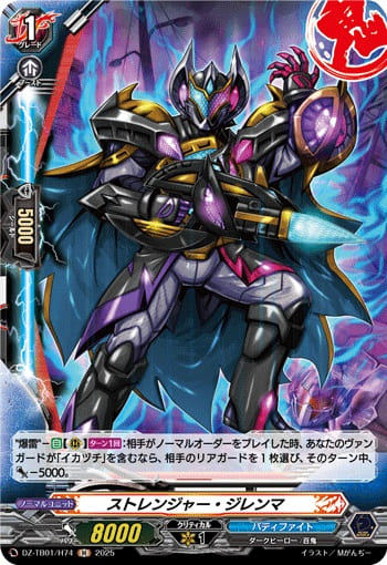 ストレンジャー・ジレンマ