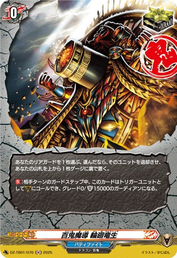 百鬼魔導 輪廻竜生