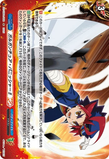 ガルガンチュア・パニッシャー!!