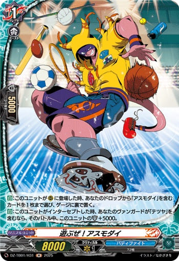 遊ぶぜ！アスモダイ