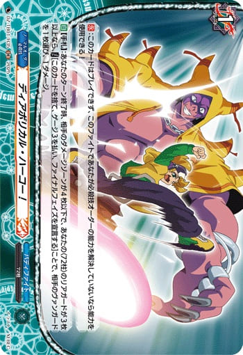 ディアボリカル・ハーコー！