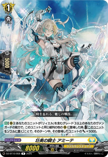 壮美の騎士 アミーテ