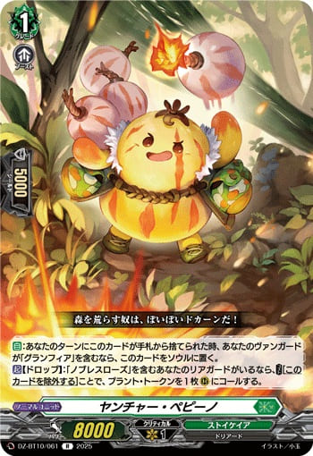 ヤンチャー・ペピーノ