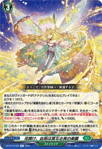 花開け、此処は真なる宵の楽園