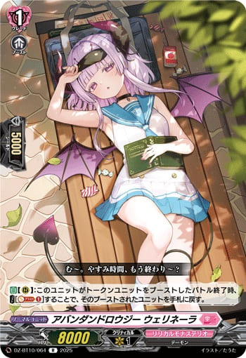 アバンダンドロウジー ウェリネーラ