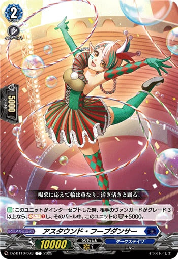 アスタウンド・フープダンサー