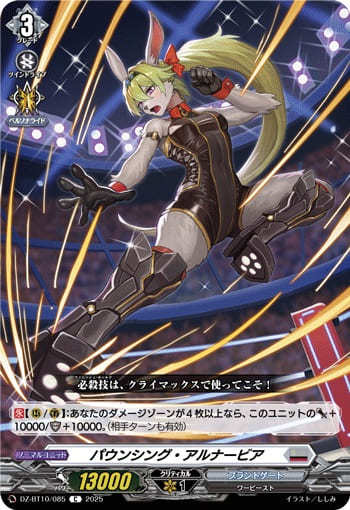 パウンシング・アルナービア