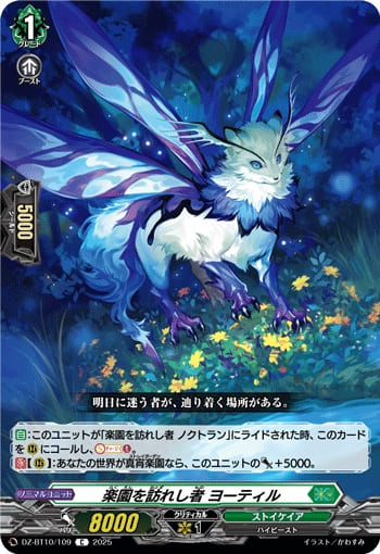 楽園を訪れし者 ヨーティル