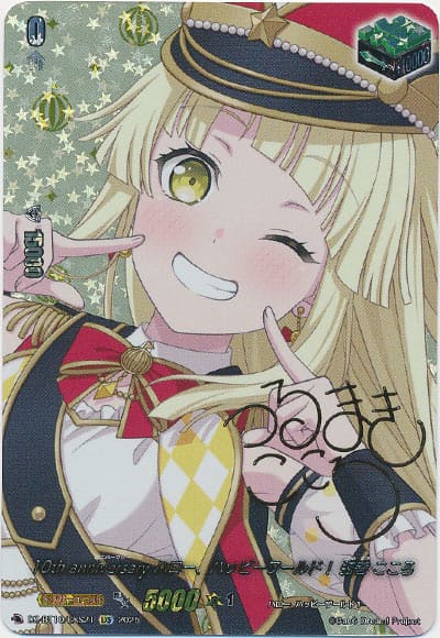 10th anniversary ハロー、ハッピーワールド！ 弦巻 こころ（サイン）