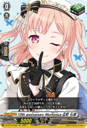 10th anniversary Morfonica 広町 七深