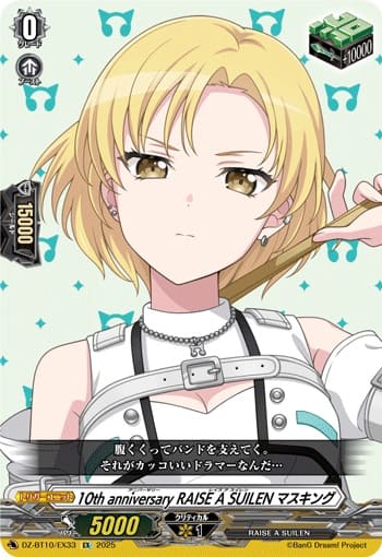 10th anniversary RAISE A SUILEN マスキング