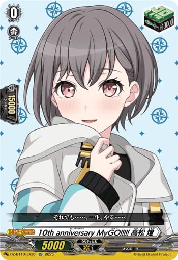 10th anniversary MyGO!!!!! 高松 燈