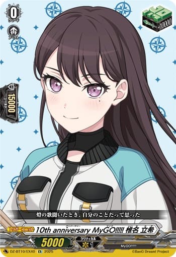 10th anniversary MyGO!!!!! 椎名 立希