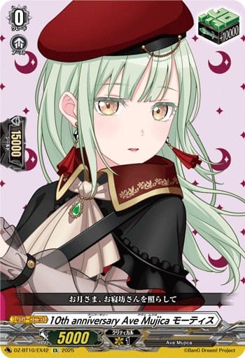 10th anniversary Ave Mujica モーティス