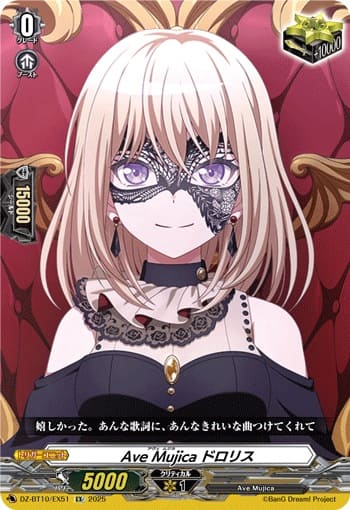 Ave Mujica ドロリス