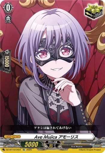 Ave Mujica アモーリス