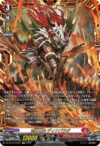 荒牙之衆 ディナバラダ