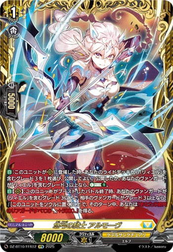 悠弓の騎士 アルモーヴ