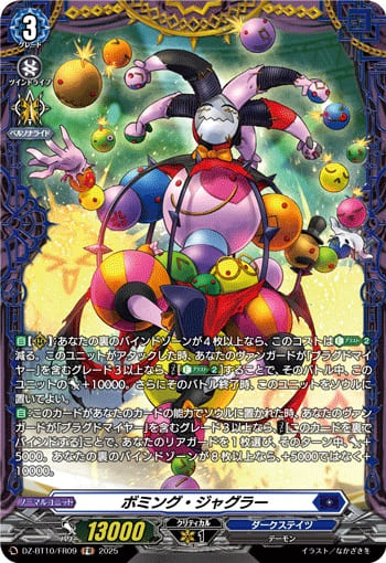 ボミング・ジャグラー